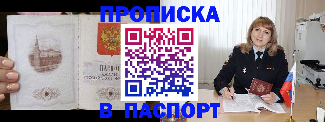 прописка штамп в Краснослободске