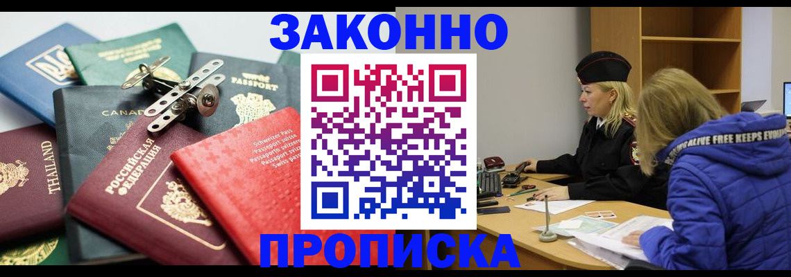 прописка для кредита в Краснослободске
