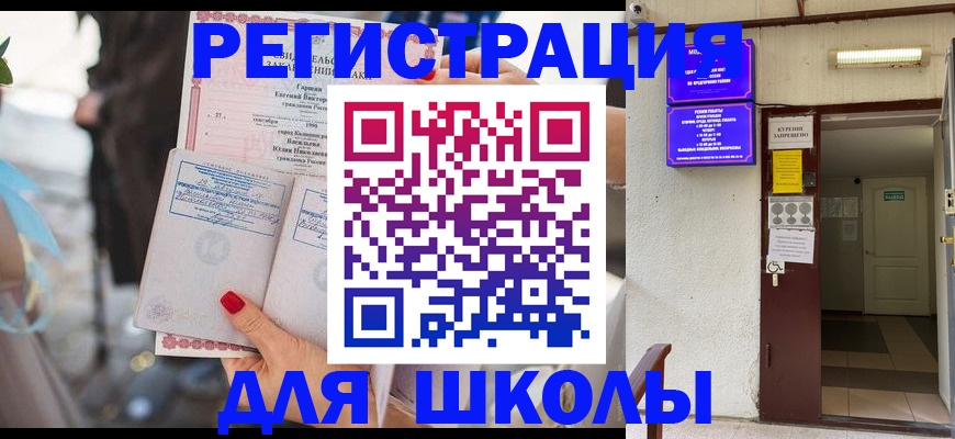 прописка ребенка в Краснослободске