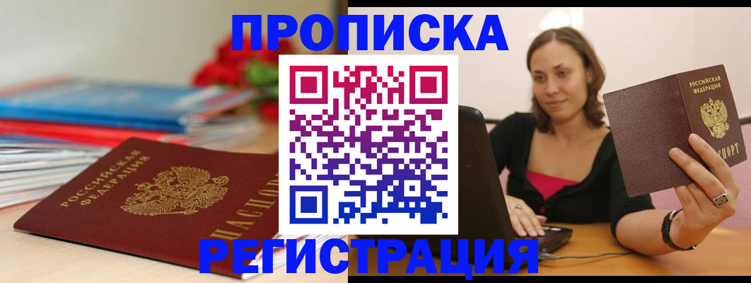 временная регистрация купить в Краснослободске