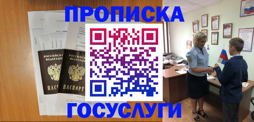 временная регистрация госуслуги в Краснослободске