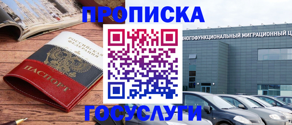 временная регистрация собственник в Краснослободске